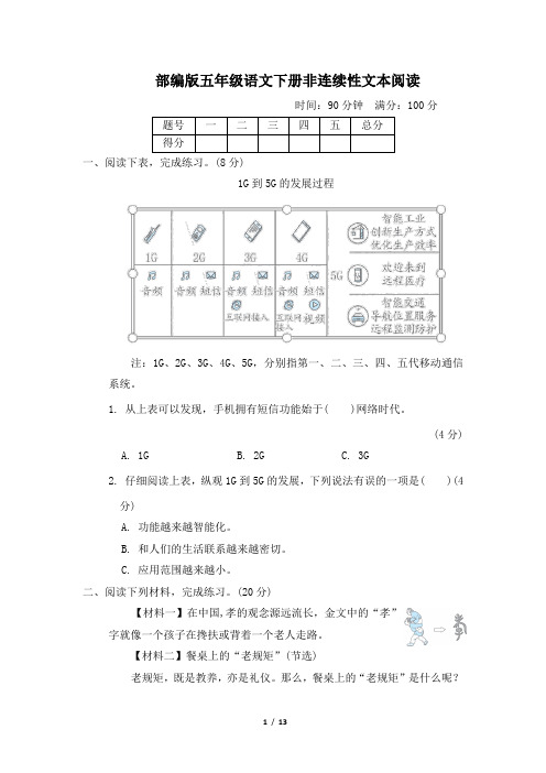 部编版五年级语文下册期末《非连续性文本阅读》专项精选试卷 附答案