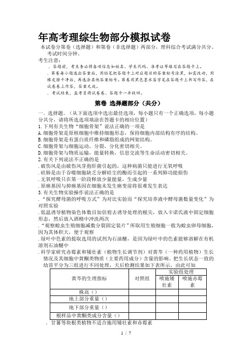 年高考理综生物部分模拟试题