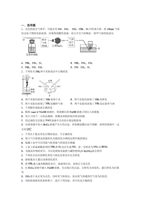 (人教版)上海高中化学必修二第五章《化工生产中的重要非金属元素》习题(培优)