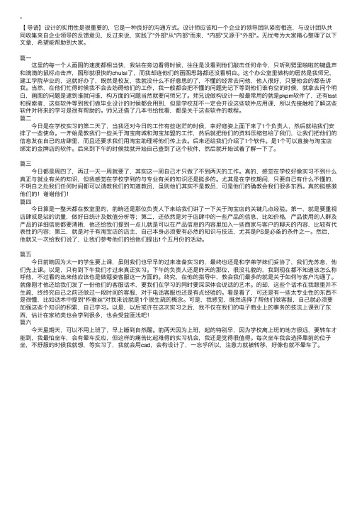 平面设计实习日记200字6篇