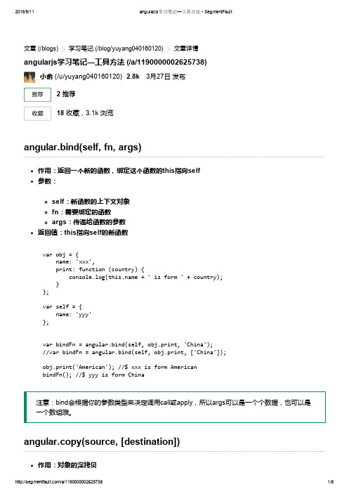 angularjs学习笔记—工具方法 - SegmentFault