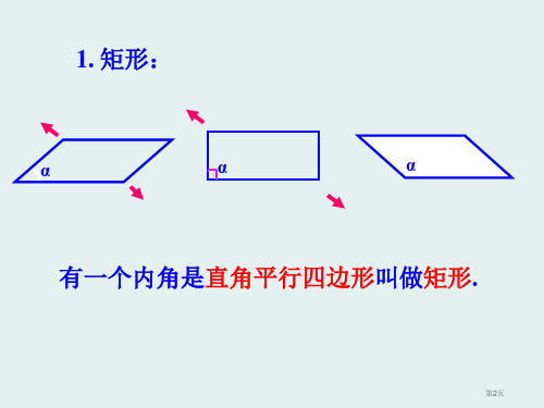 矩形课件市公开课一等奖省优质课获奖课件.pptx