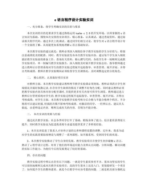 c语言程序设计实验实训