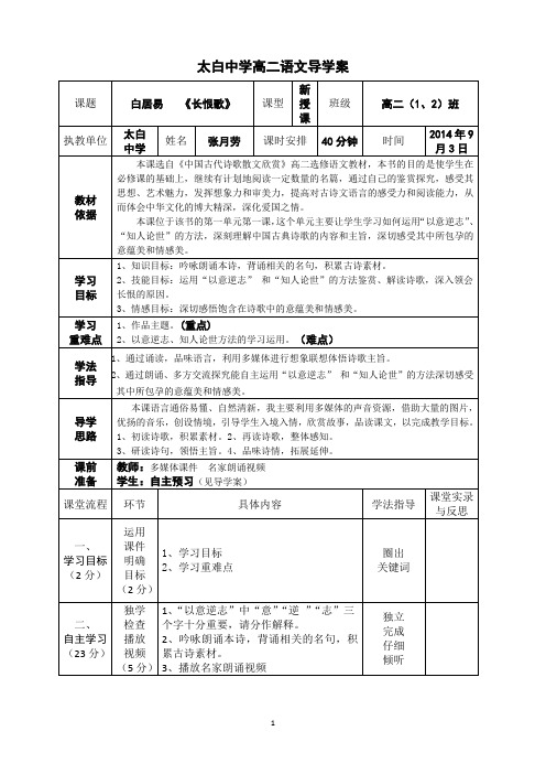 高中语文人教版高二选修《长恨歌》教学设计