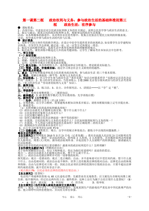 高中政治 政治生活第一单元第二、三框教学案 新人教版必修2