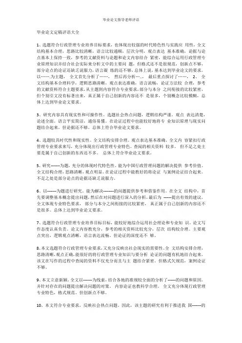 毕业论文指导老师评语