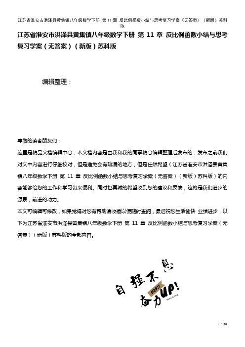 八年级数学下册第11章反比例函数小结与思考复习学案(无答案)苏科版(2021年整理)