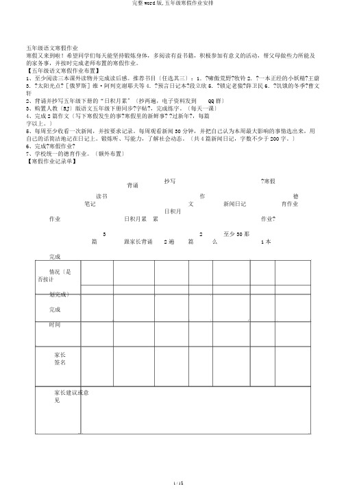 完整word版,五年级寒假作业安排