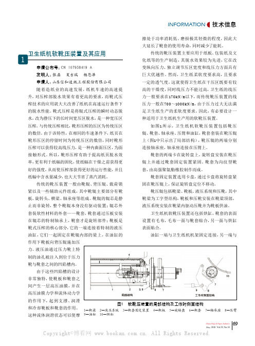 卫生纸机软靴压装置及其应用