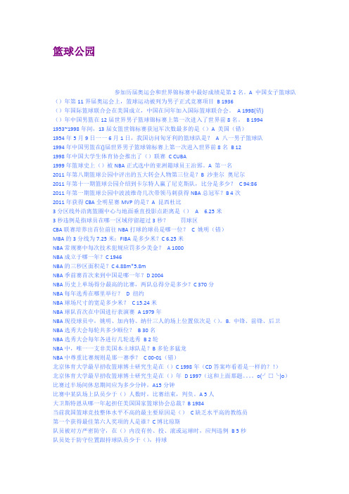 篮球公园