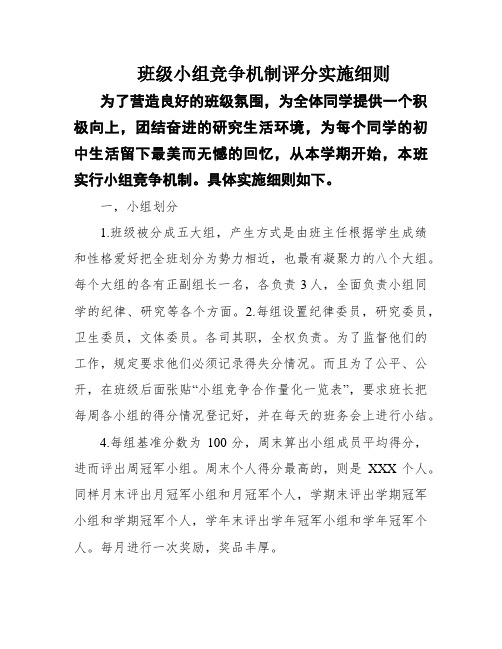 班级小组竞争机制评分实施细则