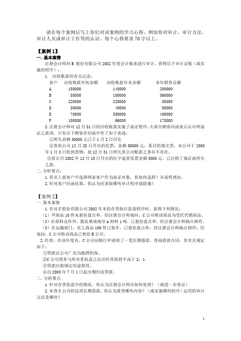 审计课程设计杭州电子科技大学审计20个案例参考答案