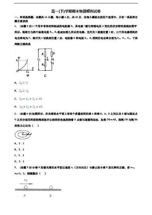 浙江省杭州市2019-2020学年新高考高一物理下学期期末调研试题