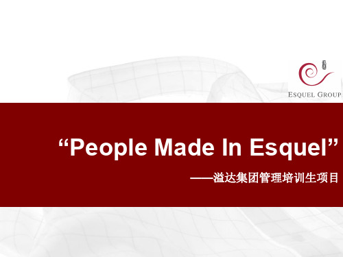 “People Made In Esquel”--溢达集团管理培训生项目