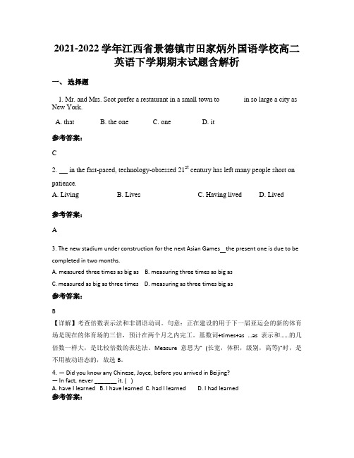 2021-2022学年江西省景德镇市田家炳外国语学校高二英语下学期期末试题含解析