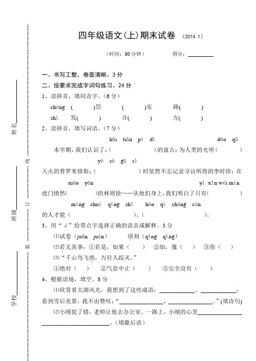 四年级(上)语文期末调研试卷