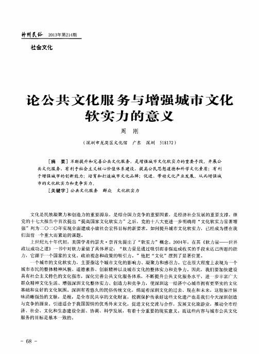 论共文化服务与增强城市文化软实力的意义