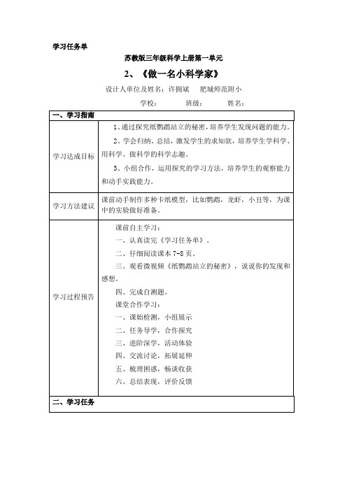 1.2《做一名小科学家》学习任务单