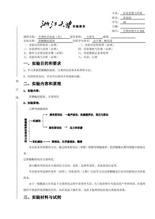 浙江大学生物化学丙实验报告1