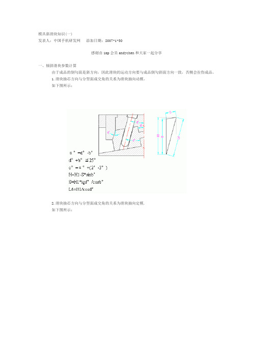 模具斜滑块知识