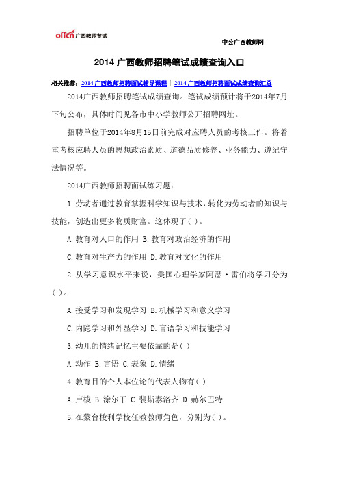 2014广西教师招聘笔试成绩查询入口