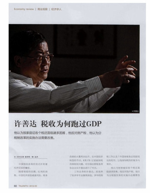 许善达 税收为何跑过GDP