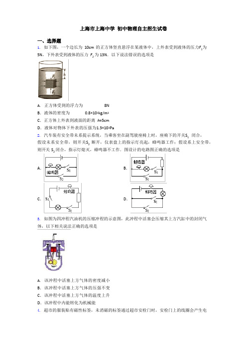 上海市上海中学初中物理自主招生试卷