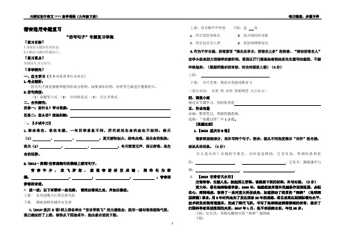 2020助学：“仿写句子”专题复习学案