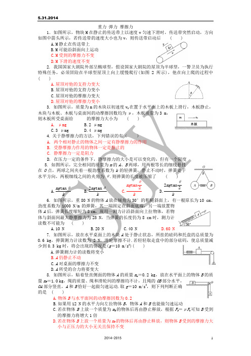 重力弹力摩擦力