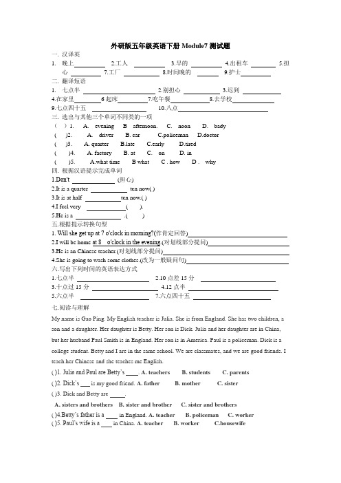 (完整版)外研版五年级英语下册module7测试题