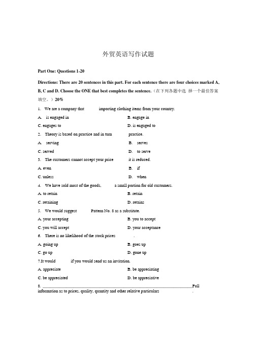 外贸英语写作试题(7).doc