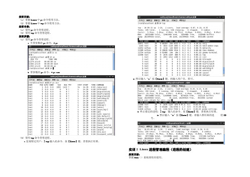 Linux进程管理编程进程的创建DOC