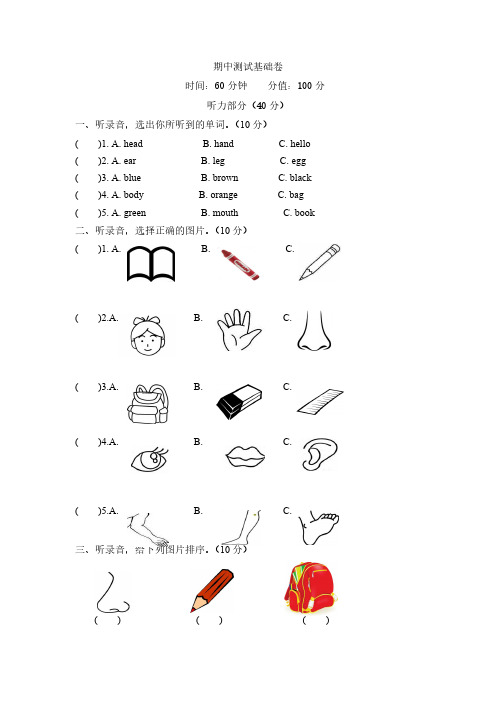 人教PEP版英语【期中卷】三年级上册期中测试基础卷及答案含答案