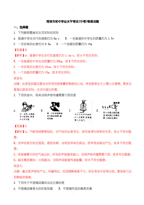 2020届中考模拟山东省菏泽市中考物理模拟试题(含参考答案)(word版)