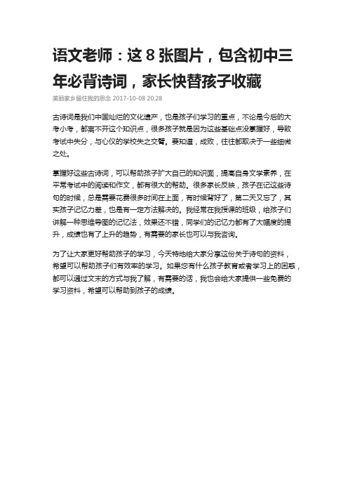 2017初中语文必背诗词