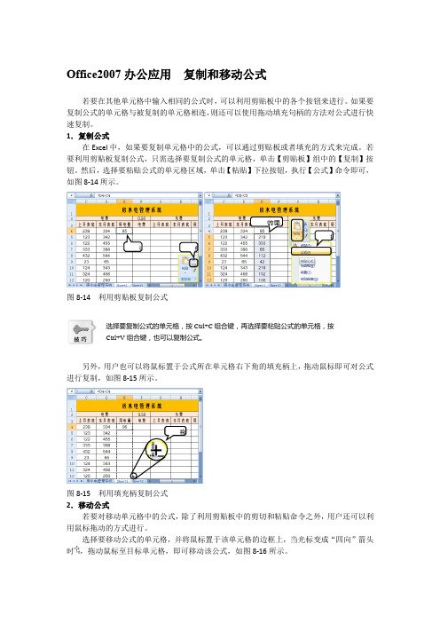 Office2007办公应用  复制和移动公式