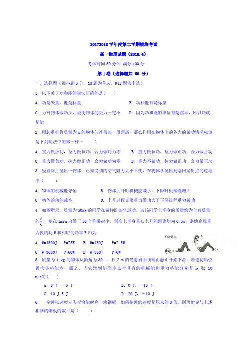 山东省济南外国语学校2017-2018学年高一下学期第一次月考物理试题