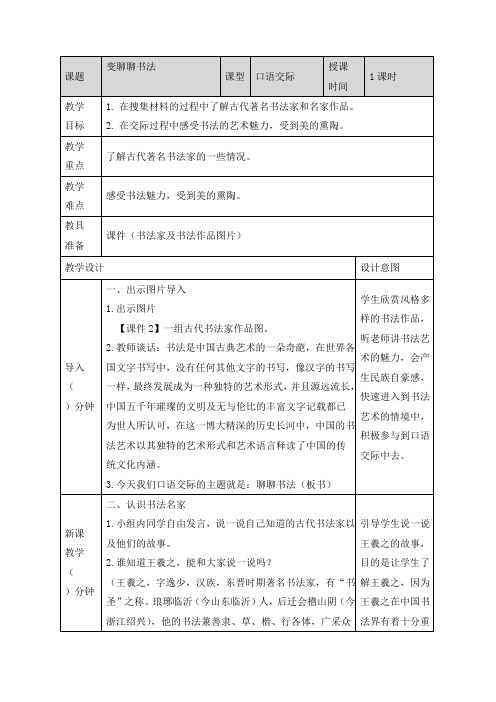 最新人教部编版六年级上册语文第七单元口语交际教学教案