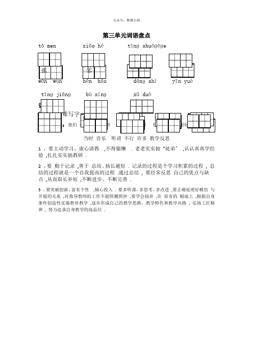 人教部编版 语文一年级下册 第三单元词语盘点