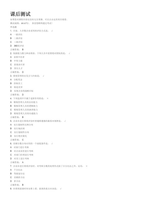 如何构建绩效管理的评估体系课后测试