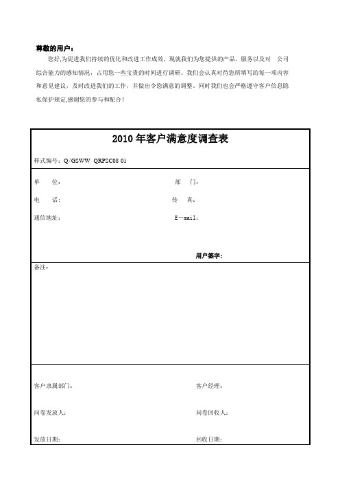 (软件及系统集成行业)客户满意度调查问卷