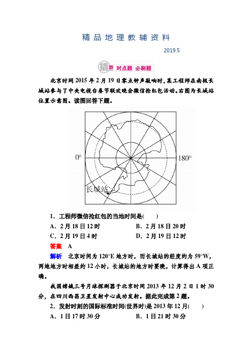 2019高考地理一轮复习：3.3《时间计算与日期变更》对点训练(含答案)