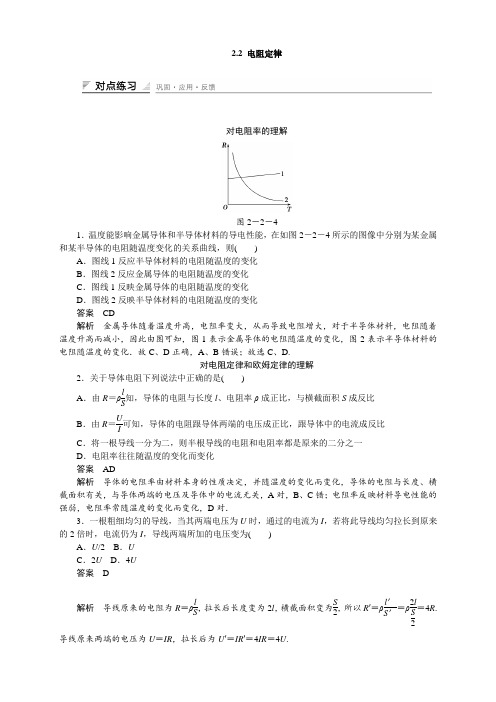 高中物理教科版选修31+课件+同步精练+章末检测：第二