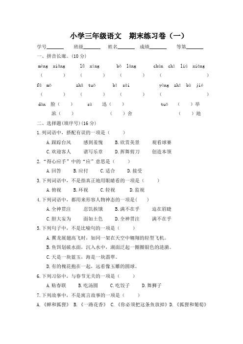苏教版2019-2020年三年级下册语文期末测试卷(含答案)