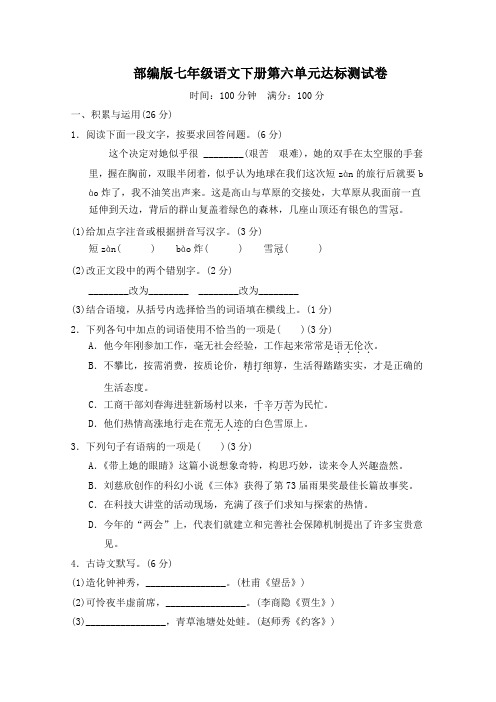 部编版七年级语文下册第六单元学情评估 附答案 (2)