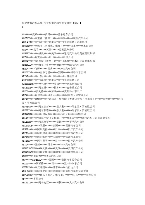 所有车型名称中英文对照