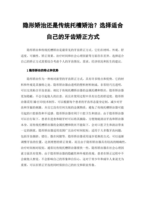 隐形矫治还是传统托槽矫治？选择适合自己的牙齿矫正方式