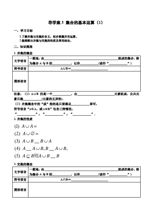 13集合的基本运算(1)导学案高一上学期数学人教A版