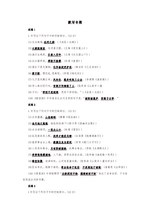 福建省福州市2018年中考语文冲刺模拟试卷分类汇编默写专题含解析