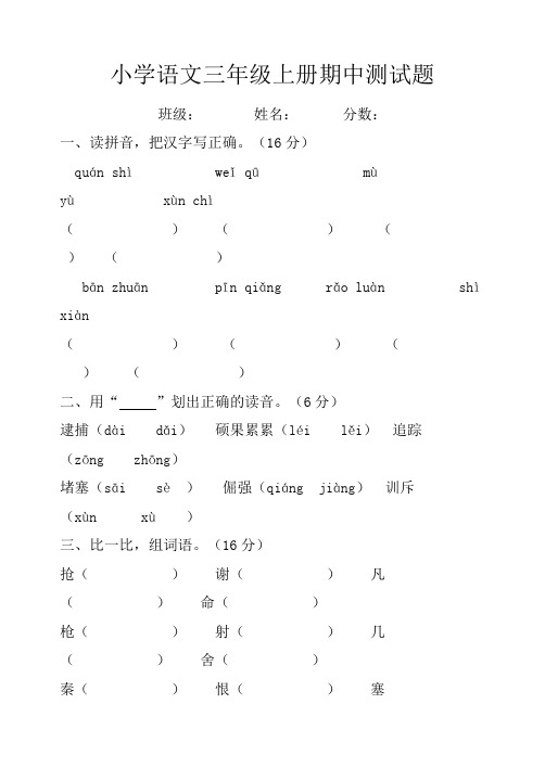三年级语文十月份月测试题
